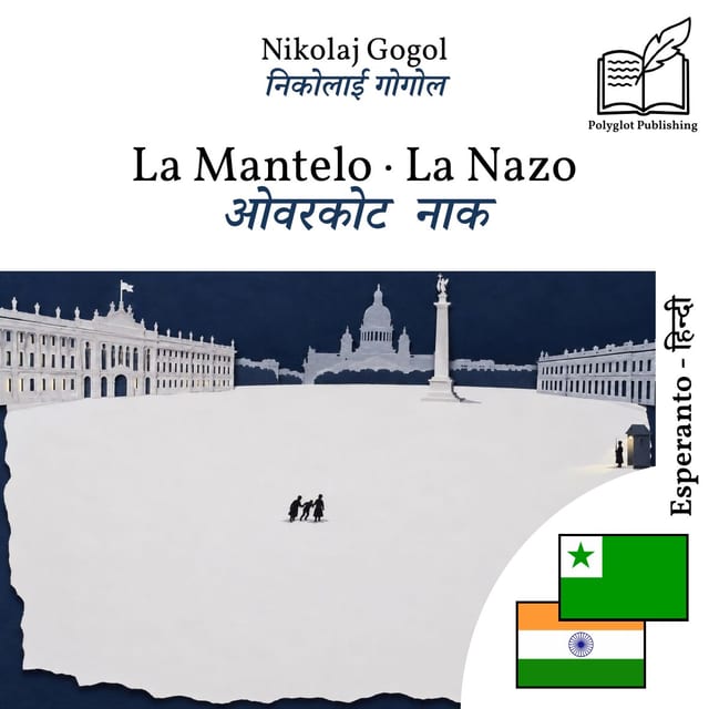 ओवरकोट · नाक