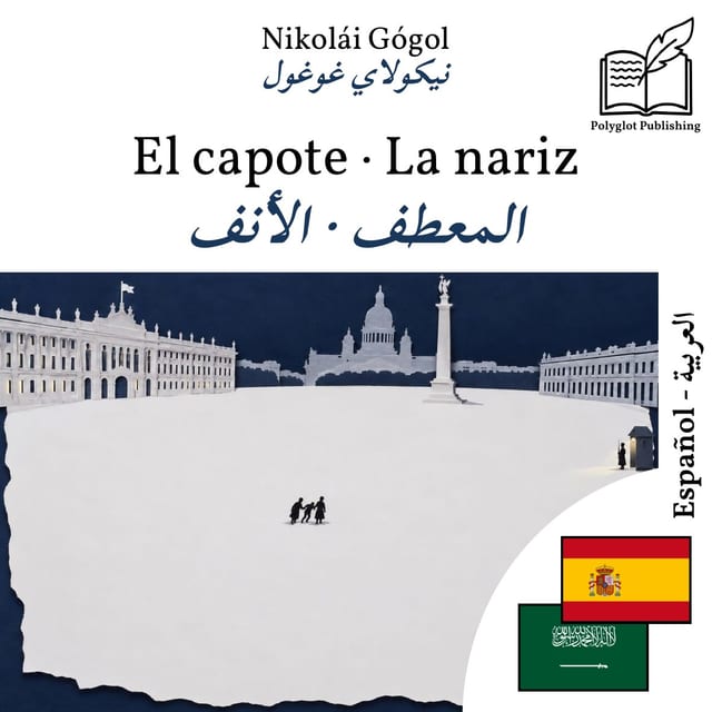 المعطف · الأنف