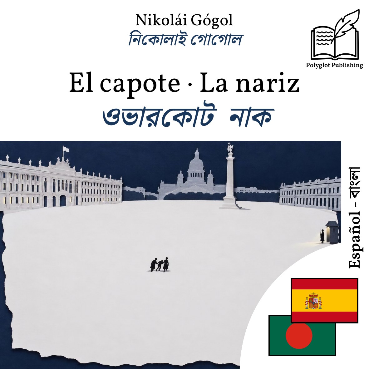 ওভারকোট · নাক
