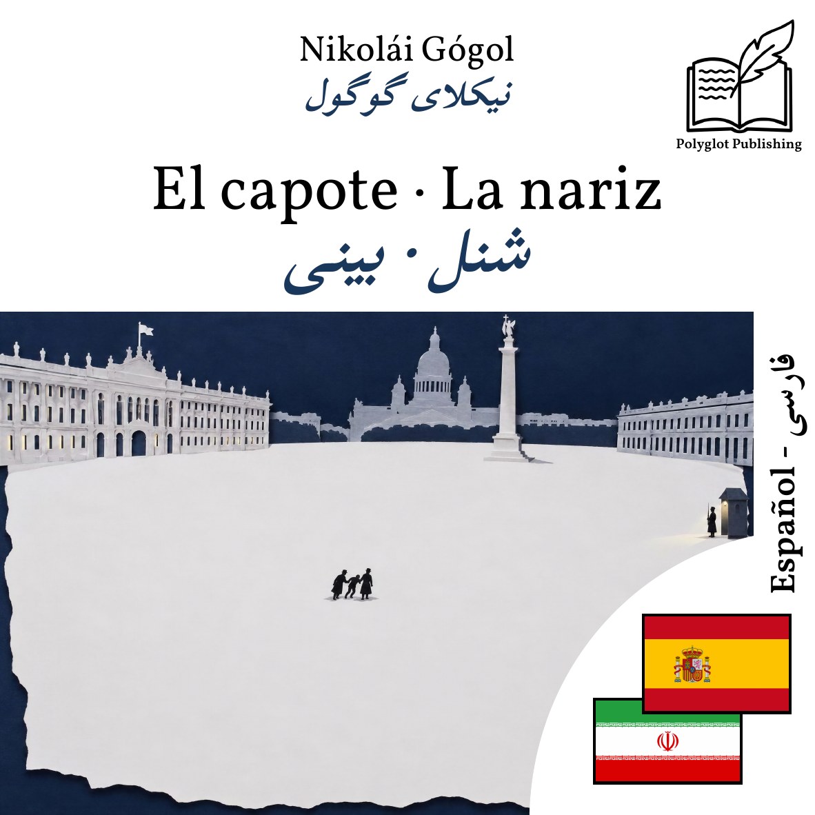 شنل · بینی
