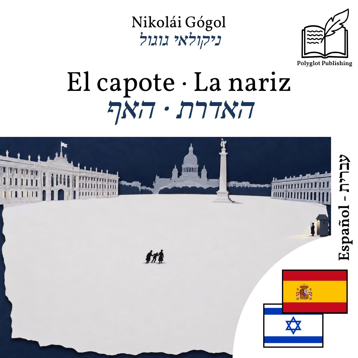האדרת · האף