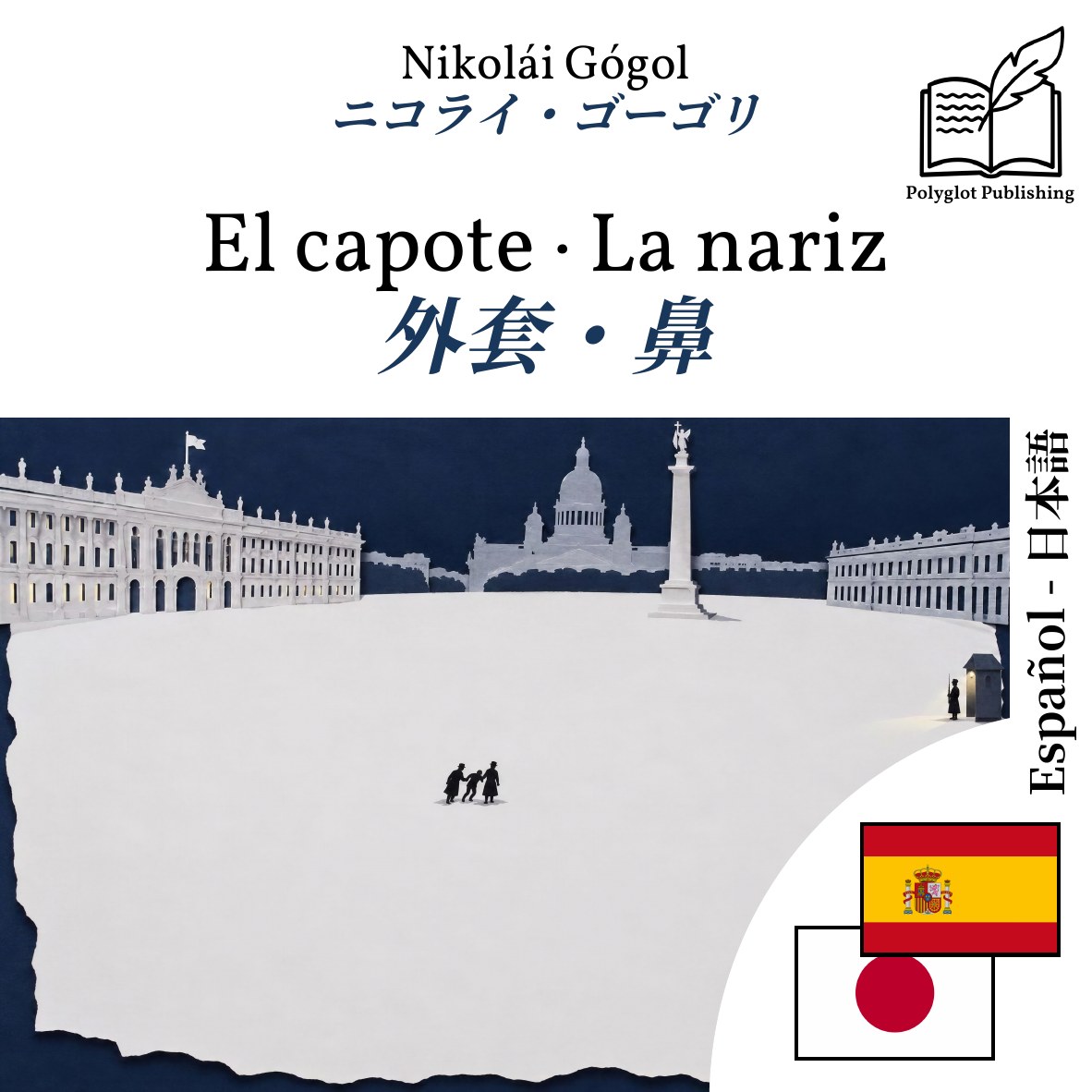 外套・鼻