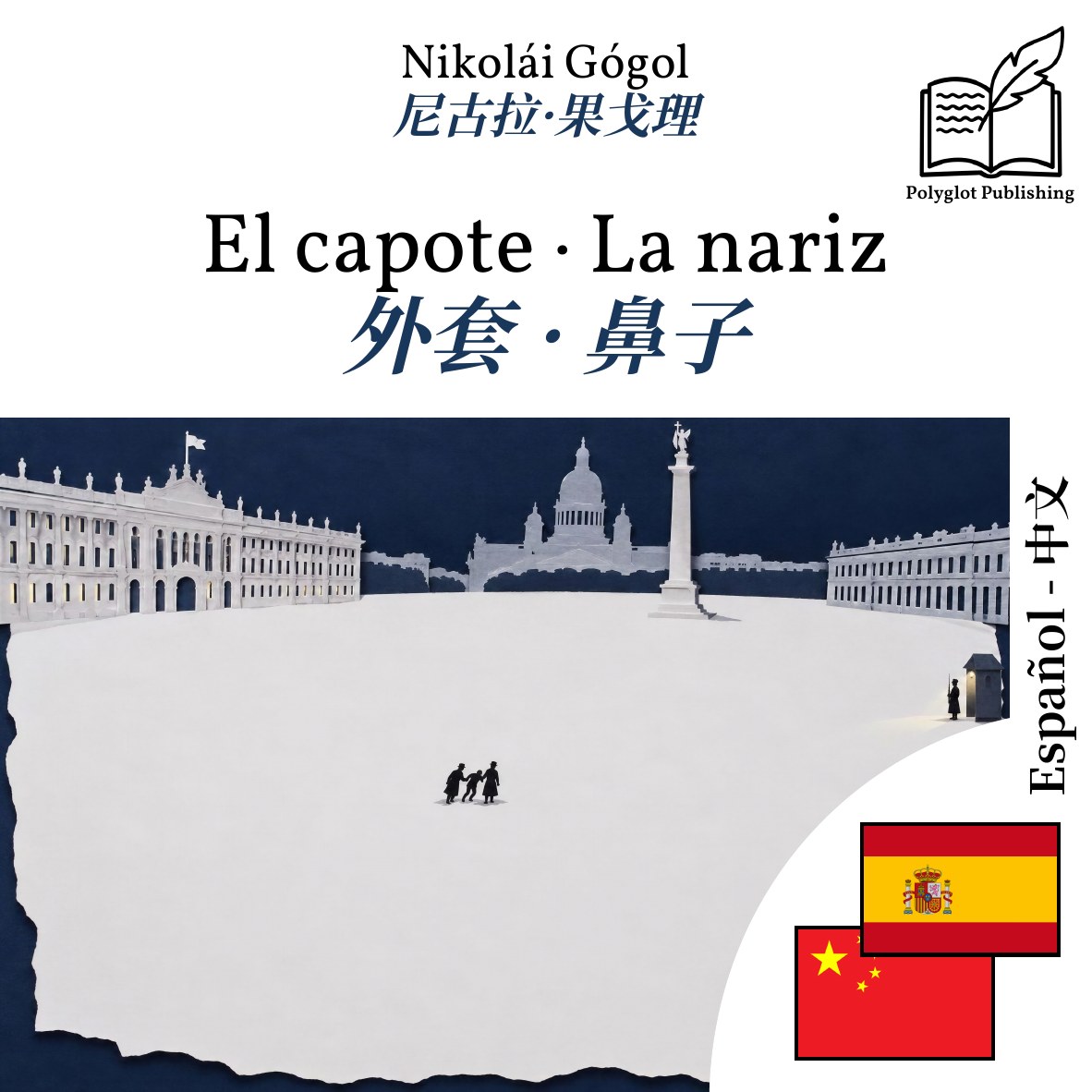 外套 · 鼻子