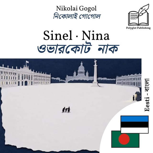 ওভারকোট · নাক