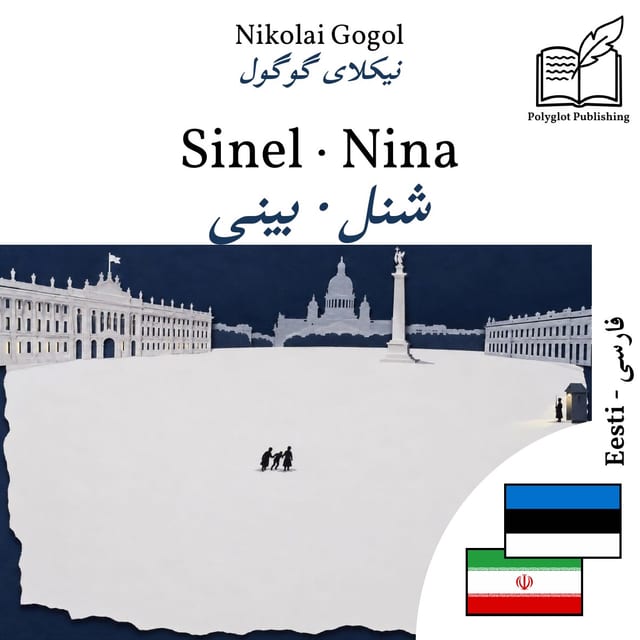 شنل · بینی