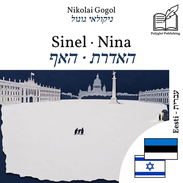 האדרת · האף