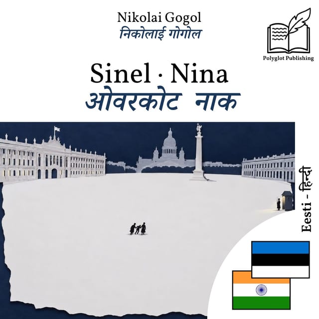 ओवरकोट · नाक