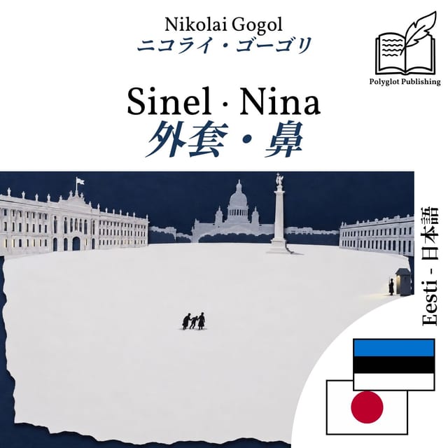 外套・鼻