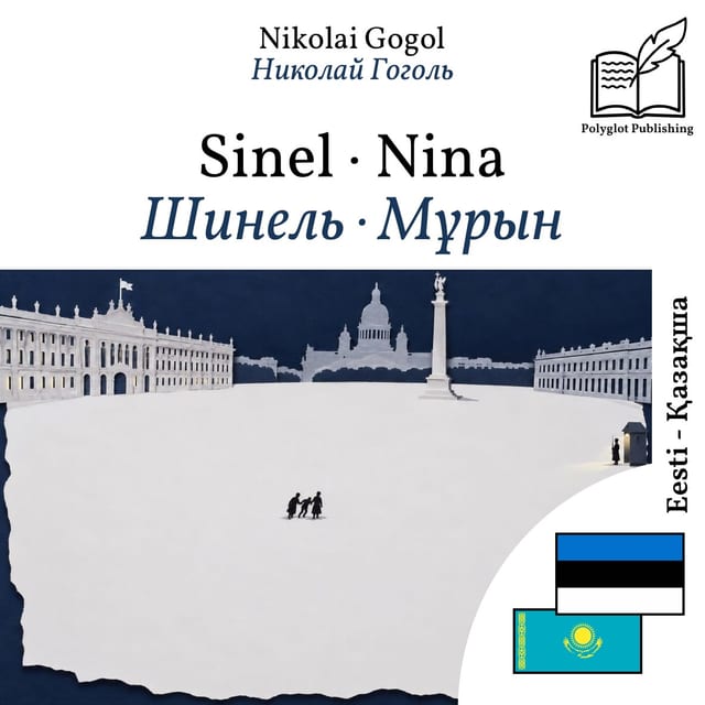 Шинель · Мұрын
