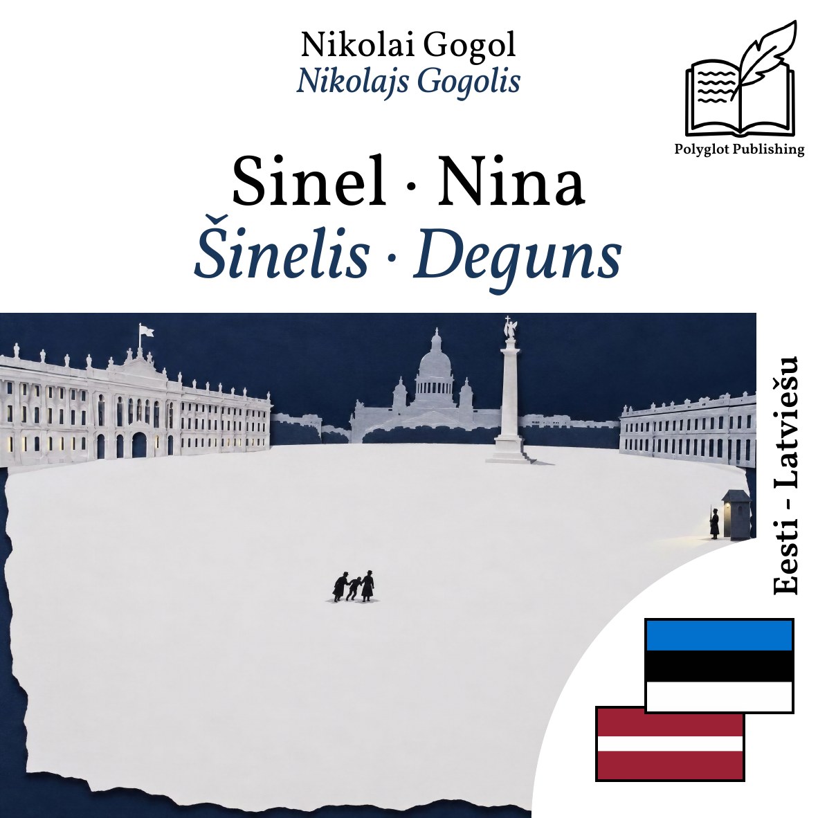 Šinelis · Deguns
