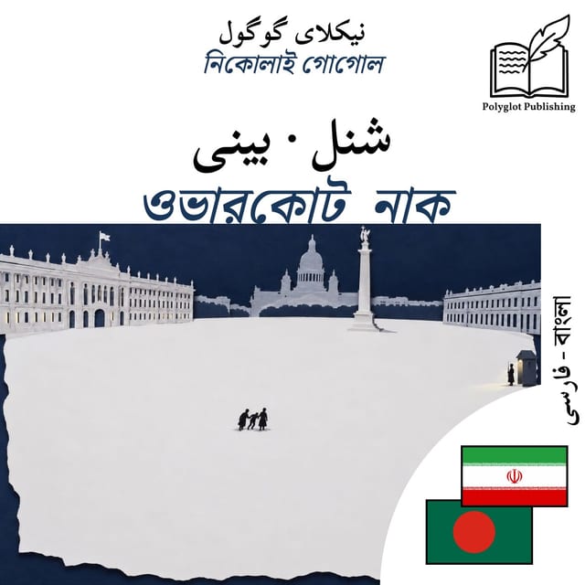 ওভারকোট · নাক