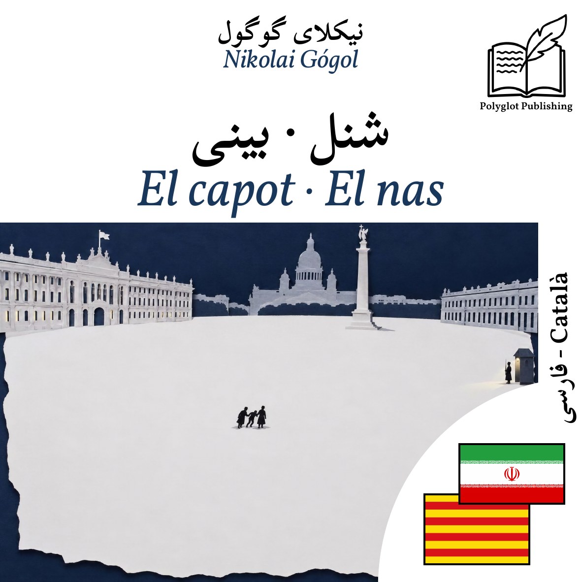 El capot · El nas