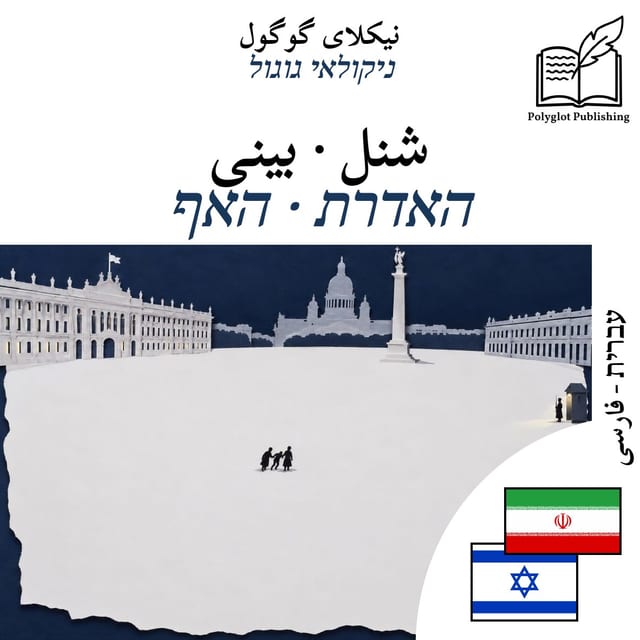 האדרת · האף