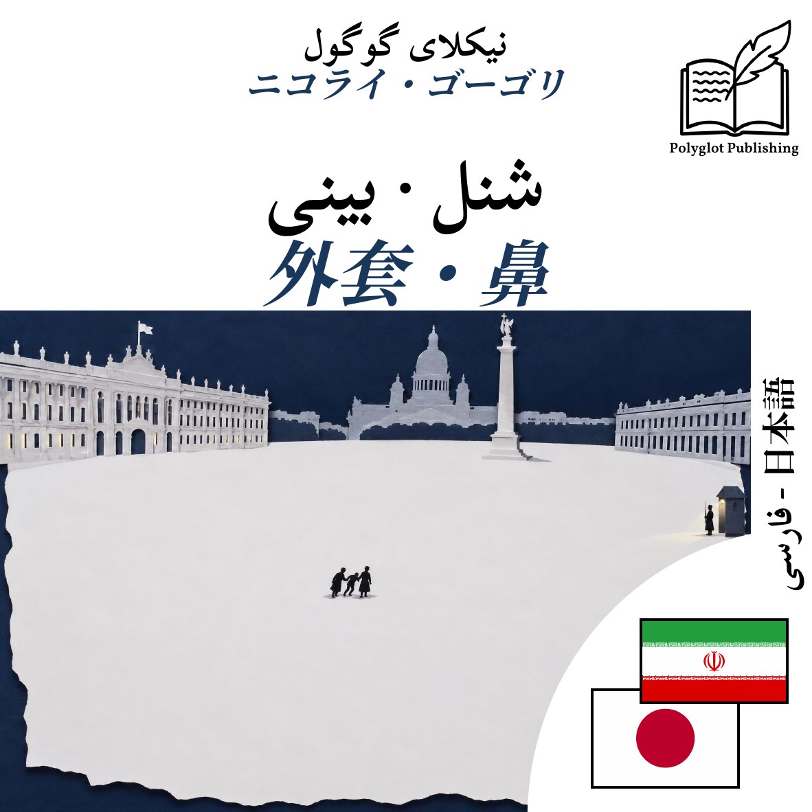 外套・鼻