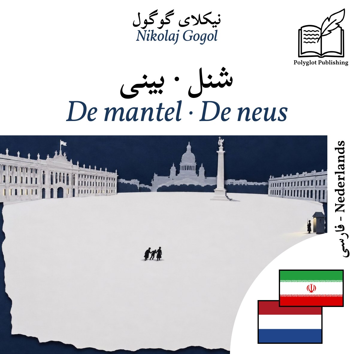 De mantel · De neus