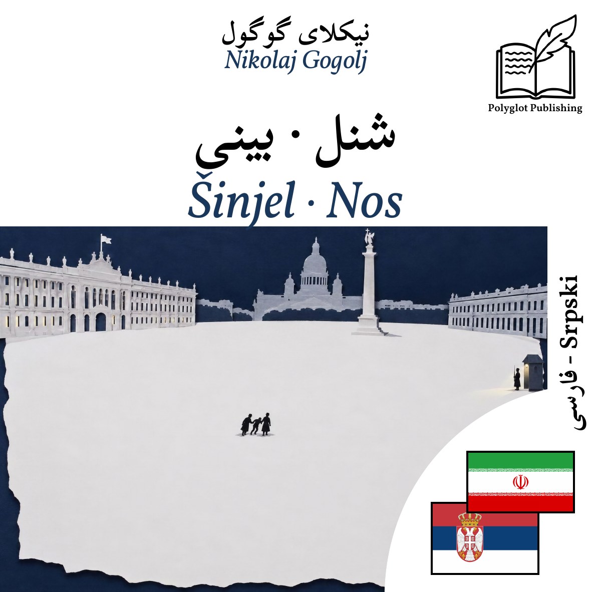 Šinjel · Nos