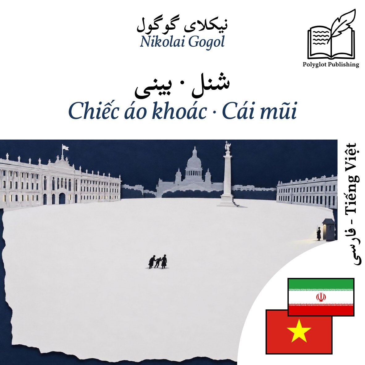 Chiếc áo khoác · Cái mũi