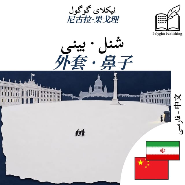 外套 · 鼻子