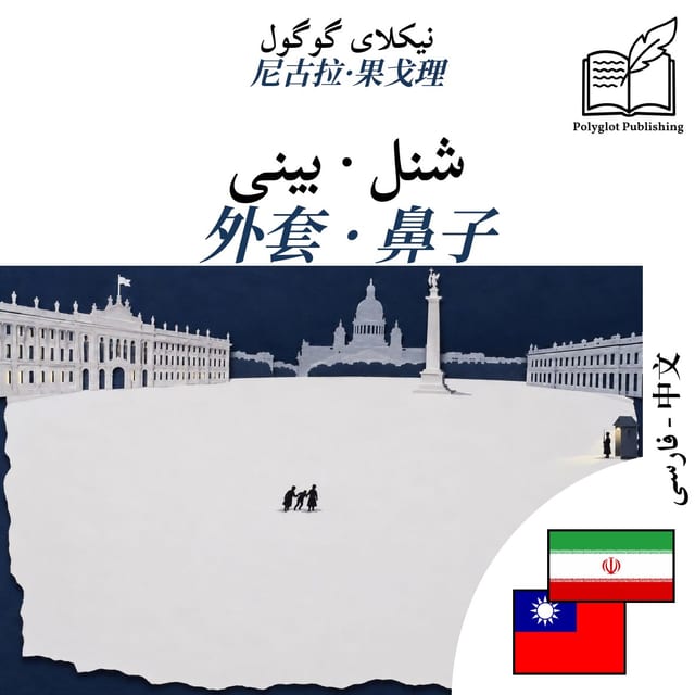 外套 · 鼻子