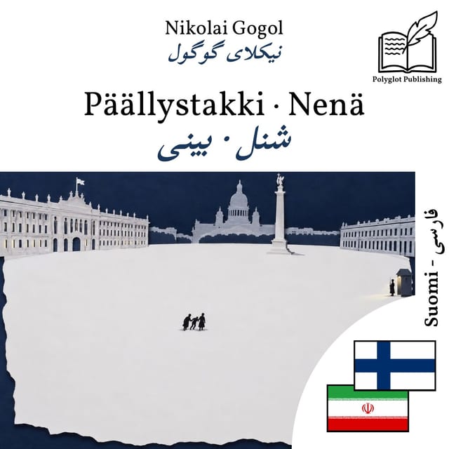 شنل · بینی