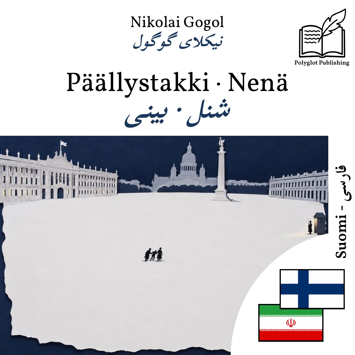 شنل · بینی