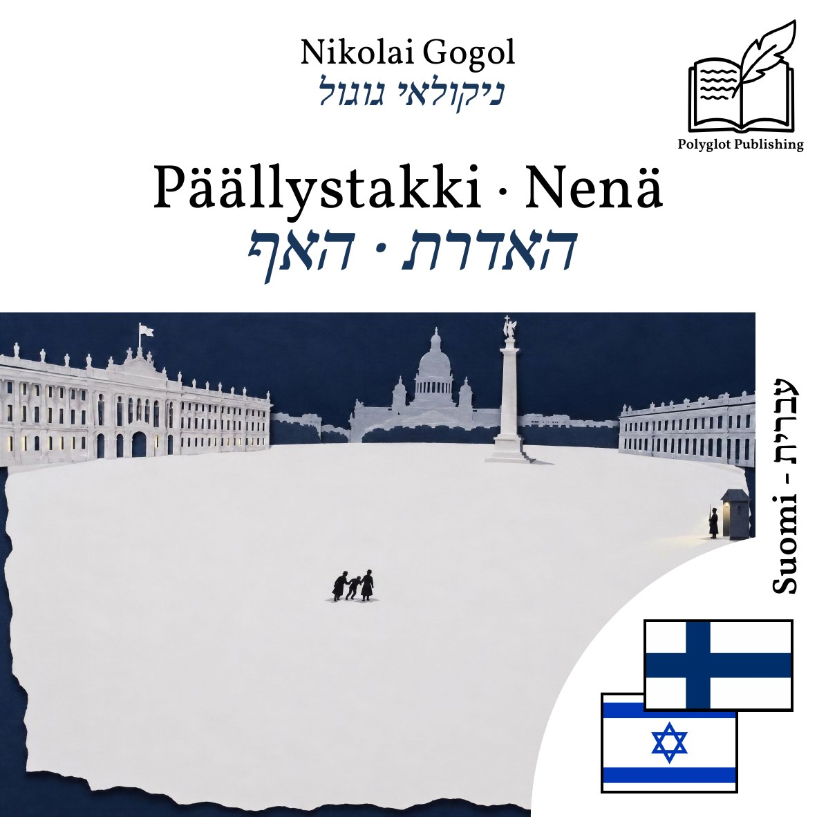 האדרת · האף