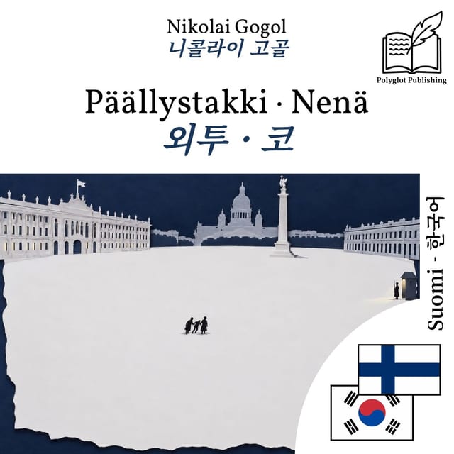 외투 · 코