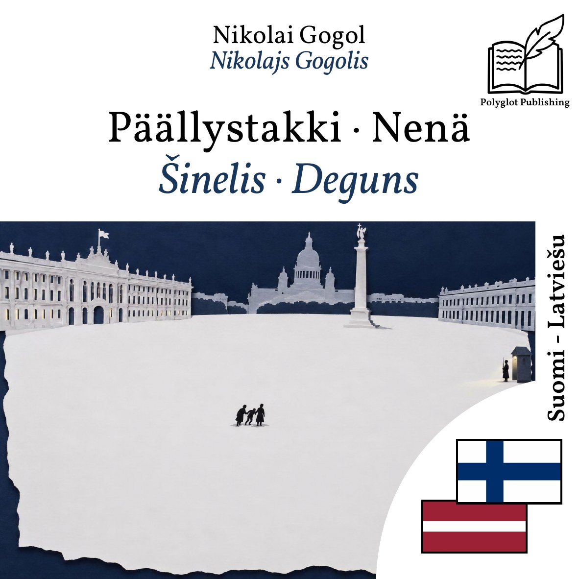 Šinelis · Deguns