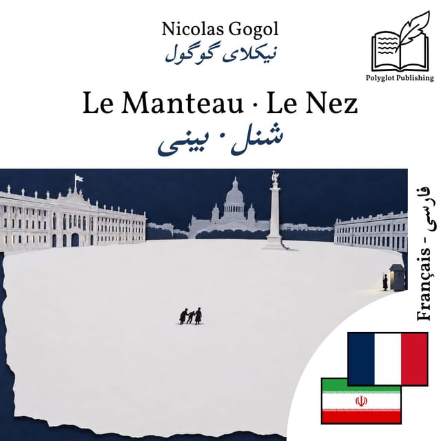 شنل · بینی