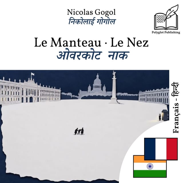 ओवरकोट · नाक