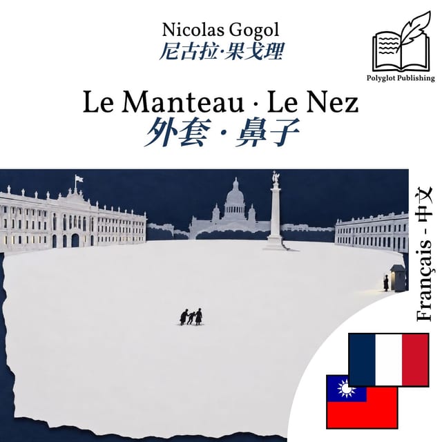 外套 · 鼻子
