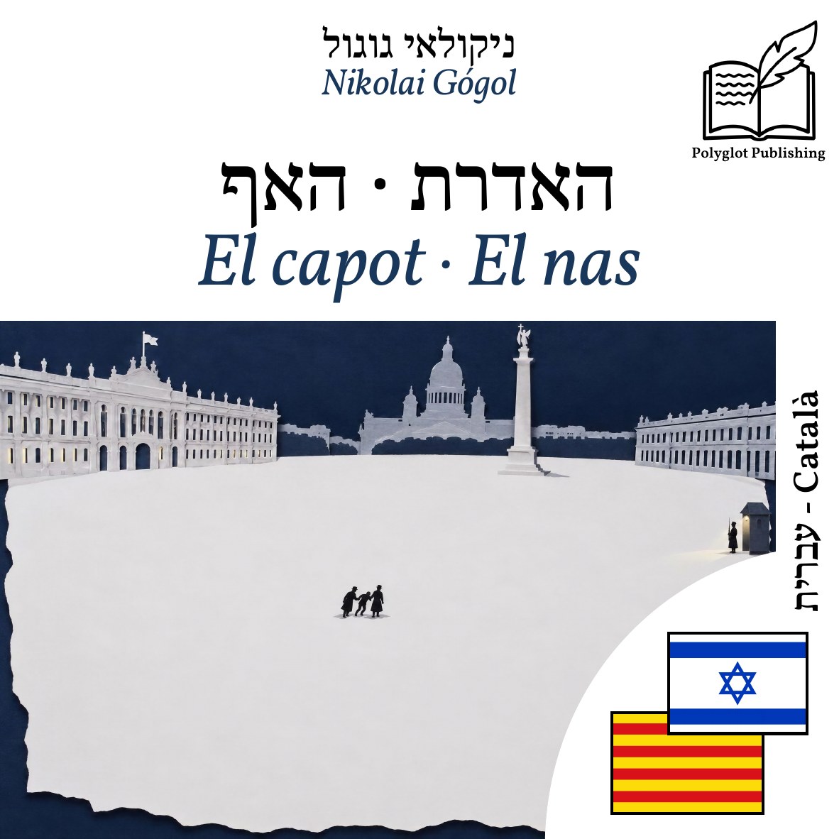 El capot · El nas