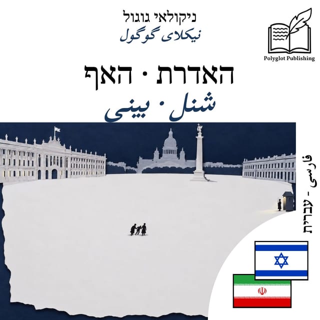 شنل · بینی