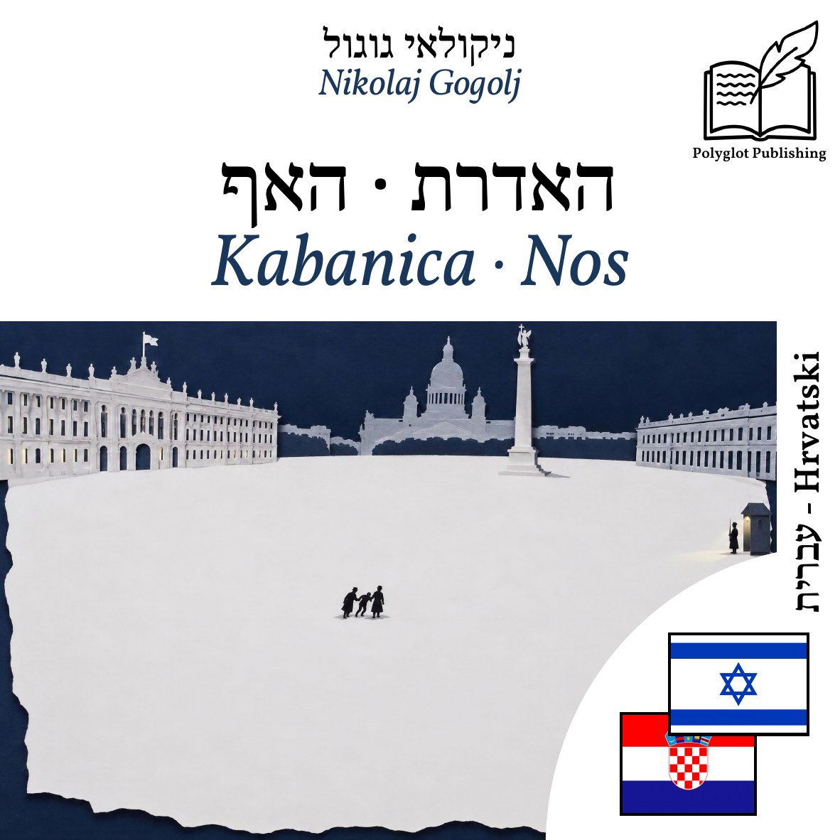 Kabanica · Nos