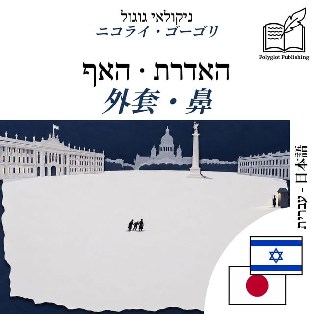 外套・鼻