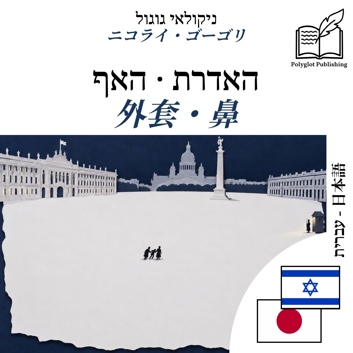 外套・鼻