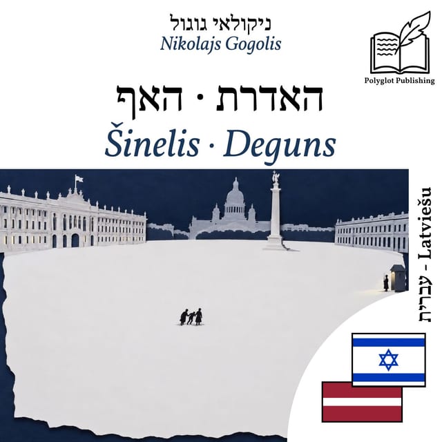 Šinelis · Deguns