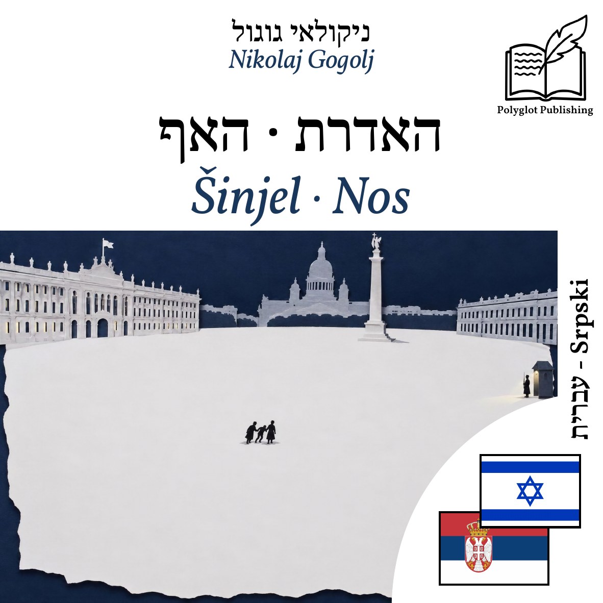 Šinjel · Nos