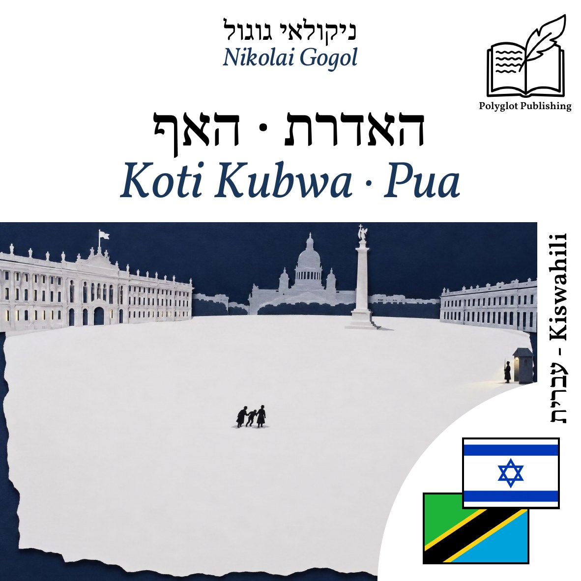 Koti Kubwa · Pua