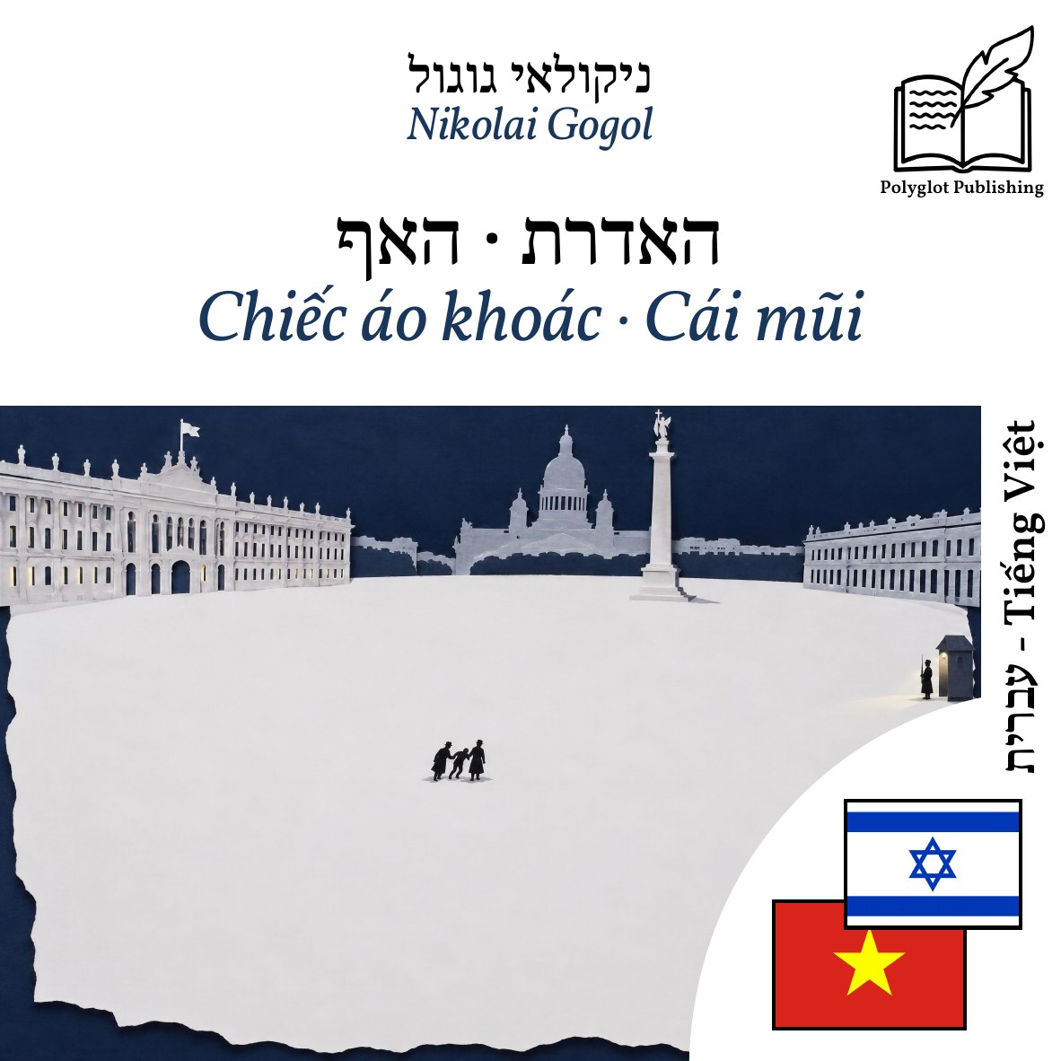 Chiếc áo khoác · Cái mũi