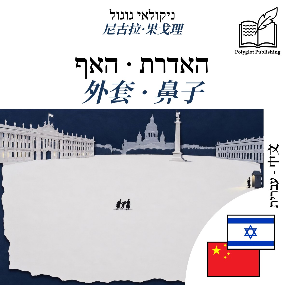 外套 · 鼻子