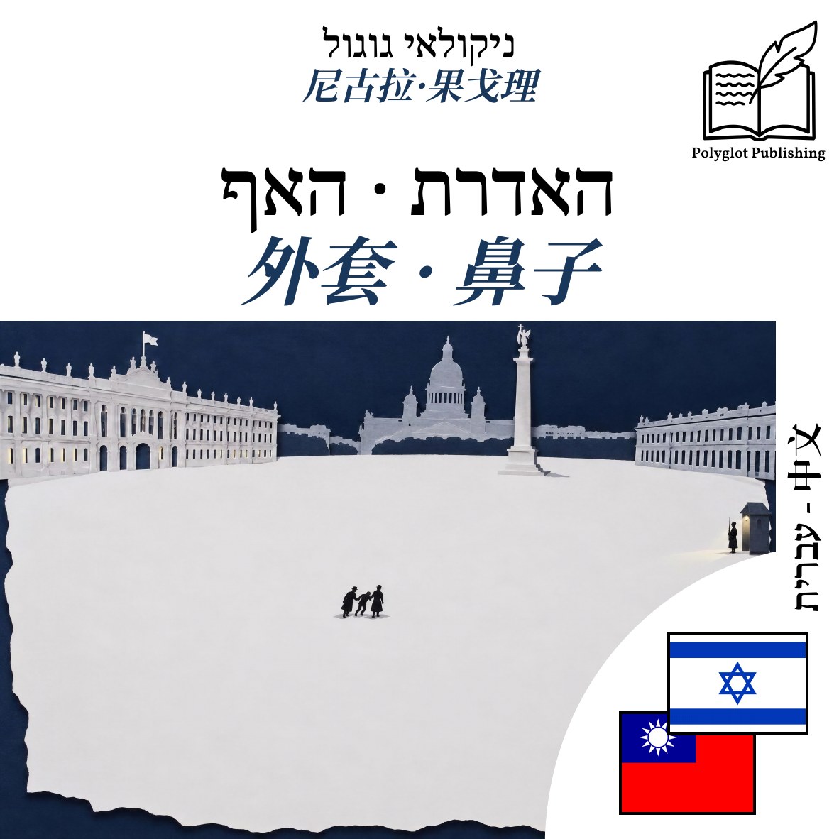 外套 · 鼻子