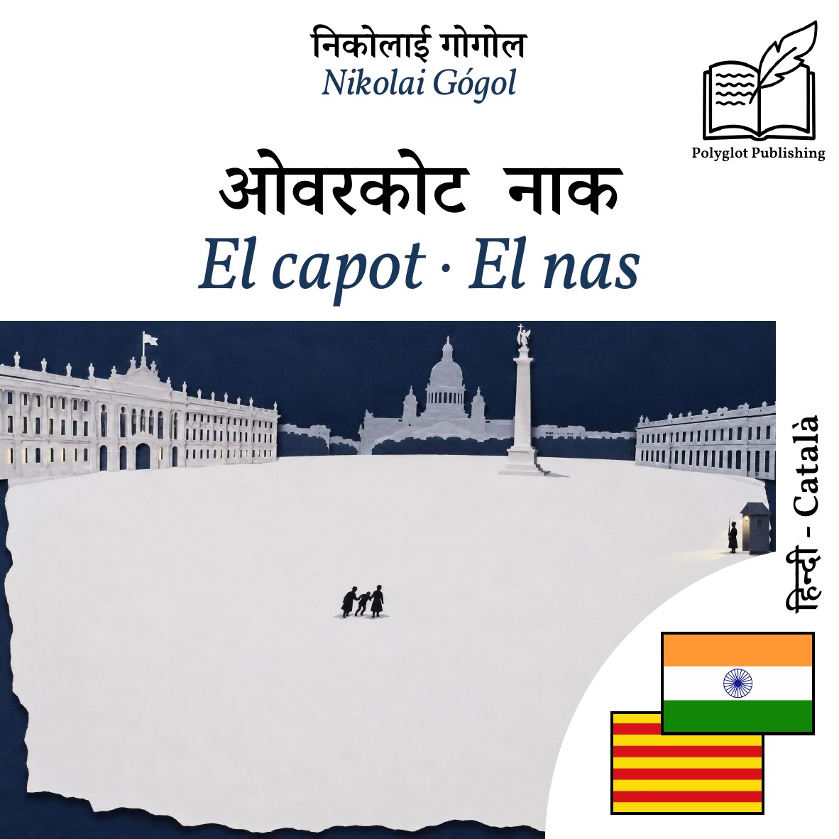 El capot · El nas