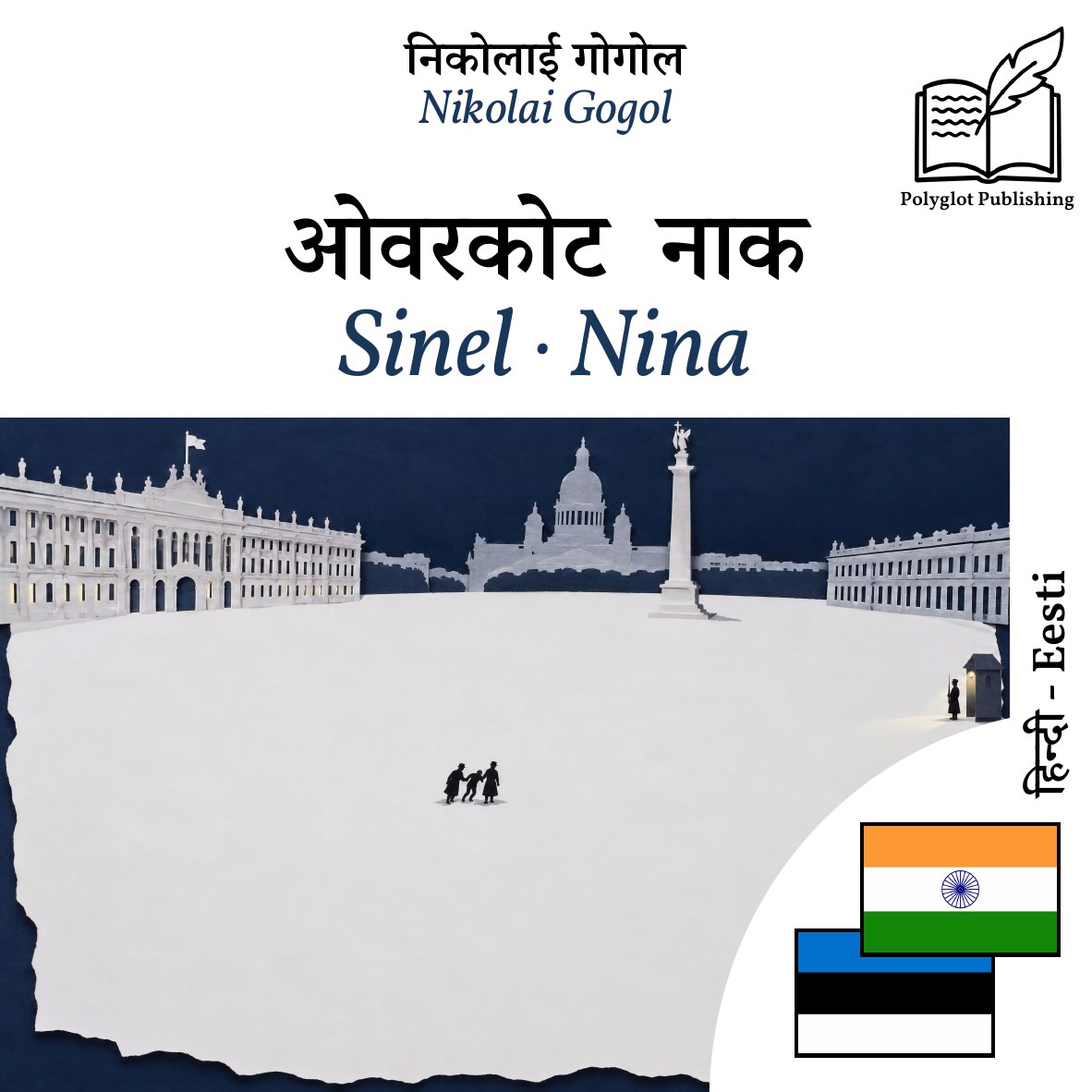 Sinel · Nina