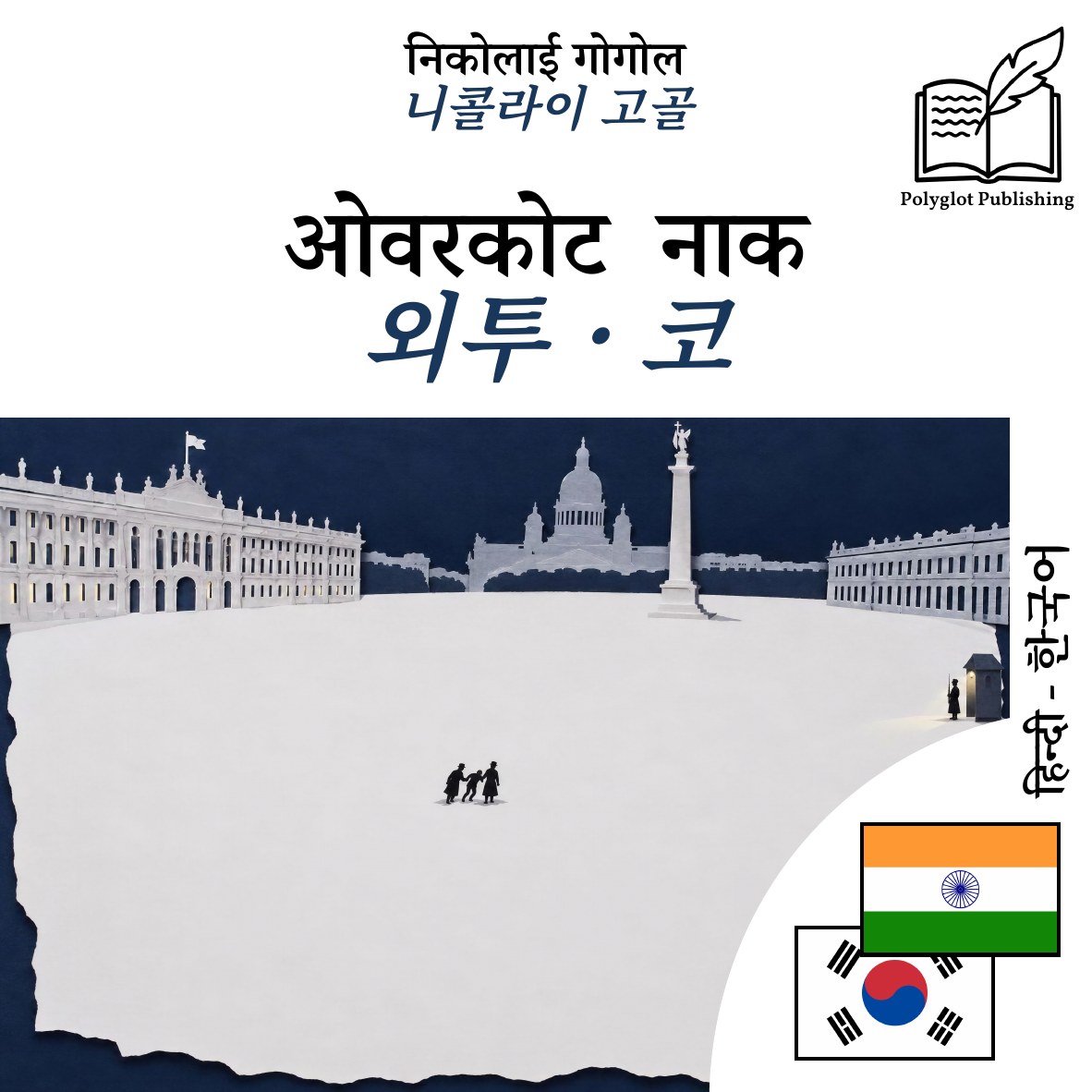 외투 · 코