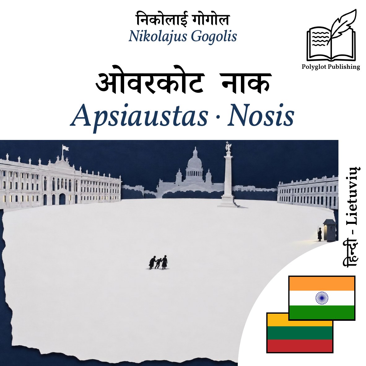 Apsiaustas · Nosis