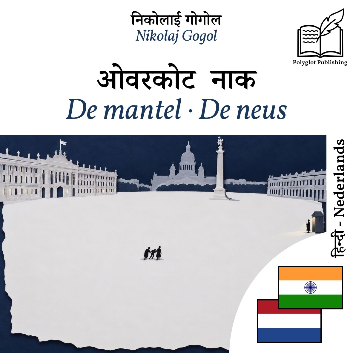 De mantel · De neus