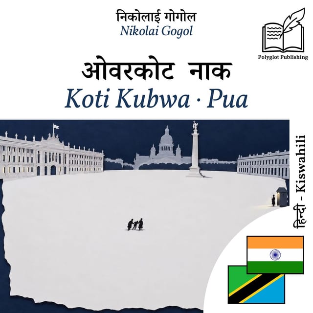 Koti Kubwa · Pua