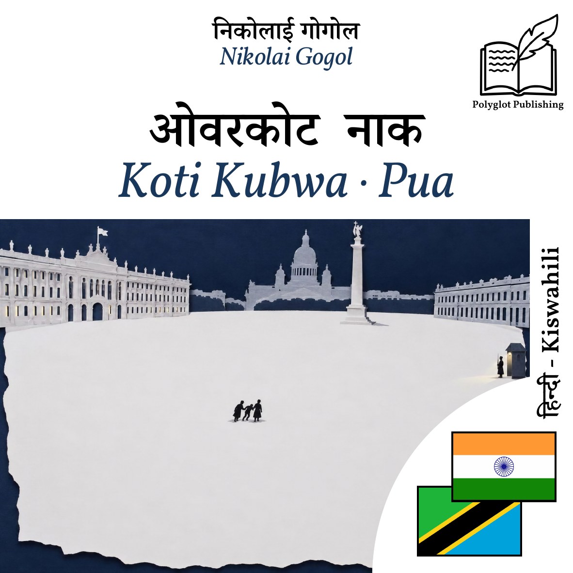 Koti Kubwa · Pua