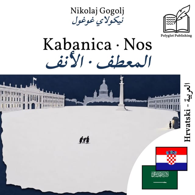 المعطف · الأنف